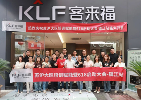 群策群力 同心筑梦丨DB视讯苏沪大区培训赋能暨618启动大会圆满召开——镇江站